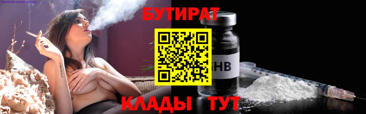 Гусев  Бутират Butirat  Вход с VPN 