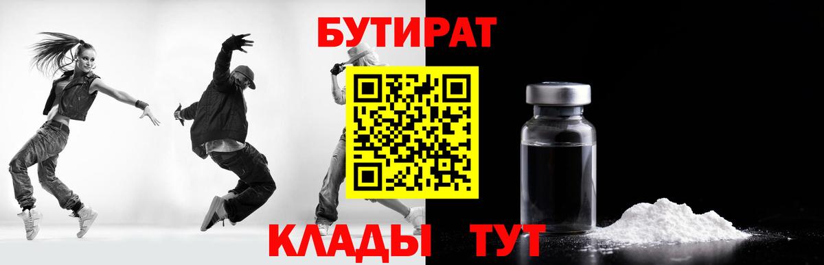 Бутират оксана Гусев