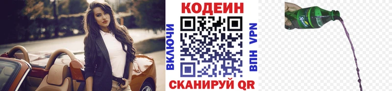 Codein напиток Lean (лин)  как найти закладки  Гусев 