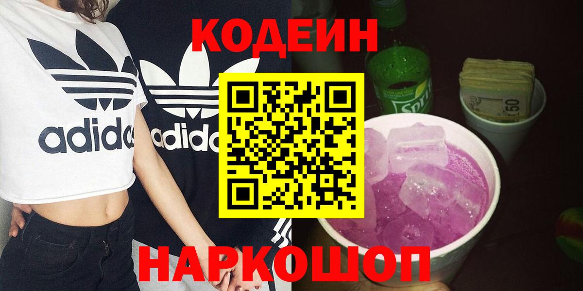 Гусев  Кодеин Purple Drank  Codein Purple Drank  Вход с VPN 