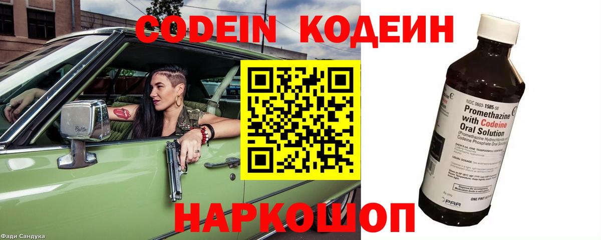 Кодеин напиток Lean (лин) Гусев