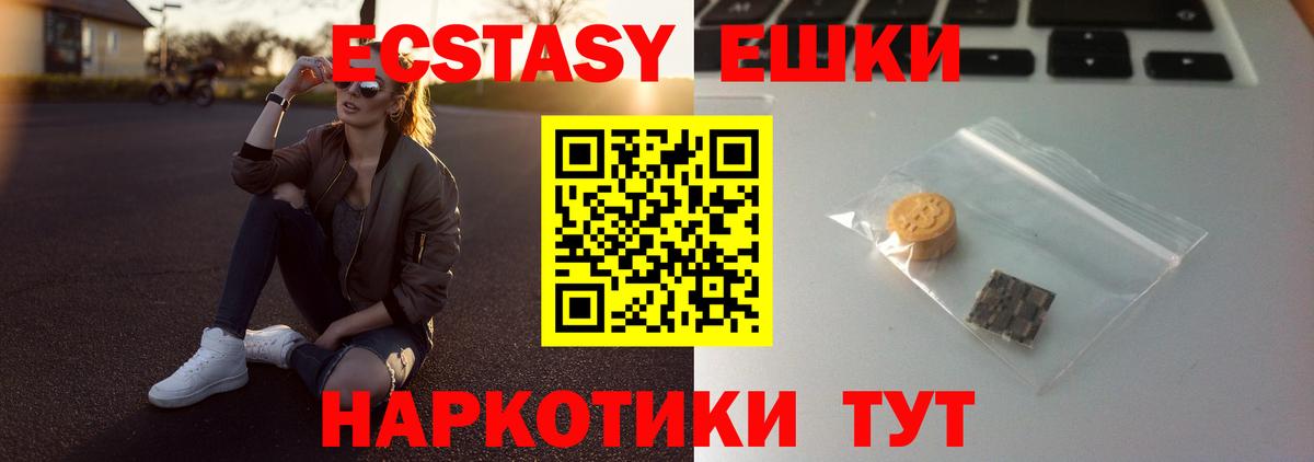 Ecstasy  Экстази XTC  Вход с VPN  Гусев  Экстази 250 мг 