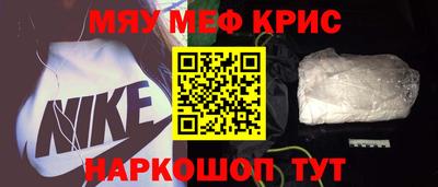 мяу мяу кристалл Будённовск