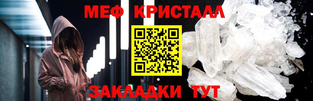 Меф мяу мяу кристаллы Гусев