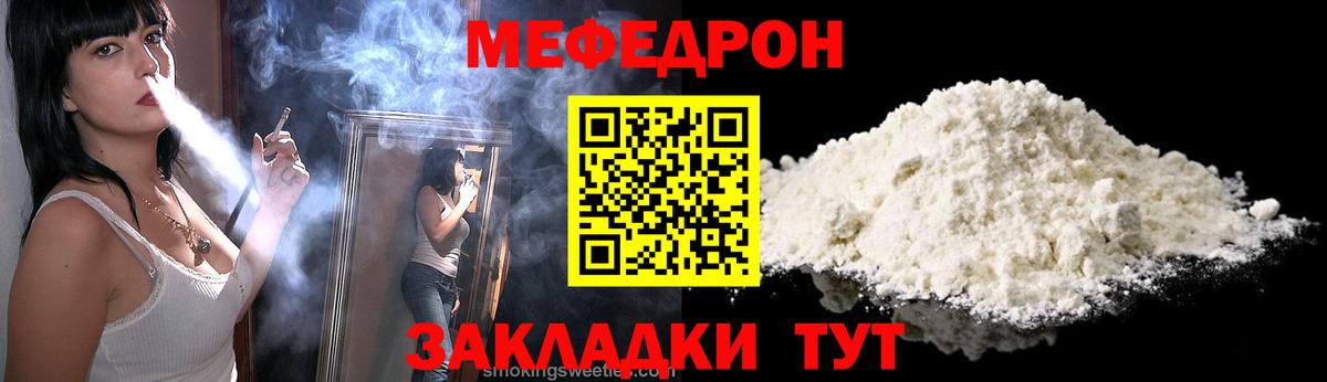 МЯУ-МЯУ  МЯУ-МЯУ мяу мяу  Гусев  Меф mephedrone 