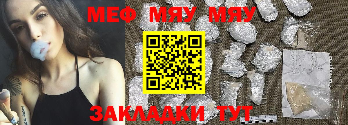 Меф мяу мяу Гусев