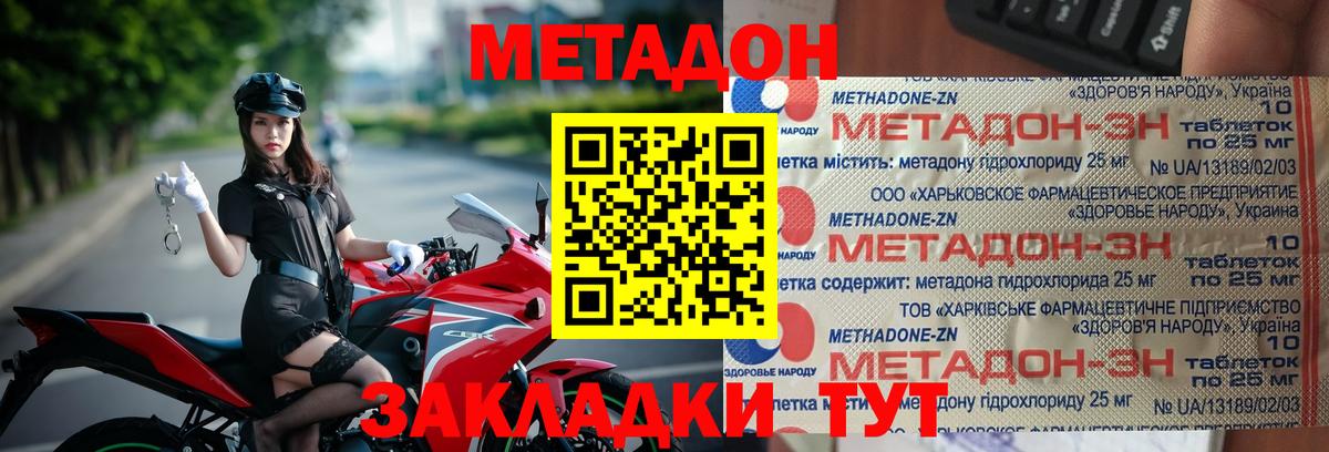 МЕТАДОН кристалл Гусев
