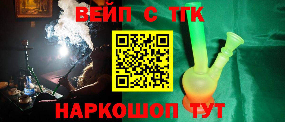 Гусев  ТГК вейп с тгк  Вход с VPN  ТГК гашишное масло 